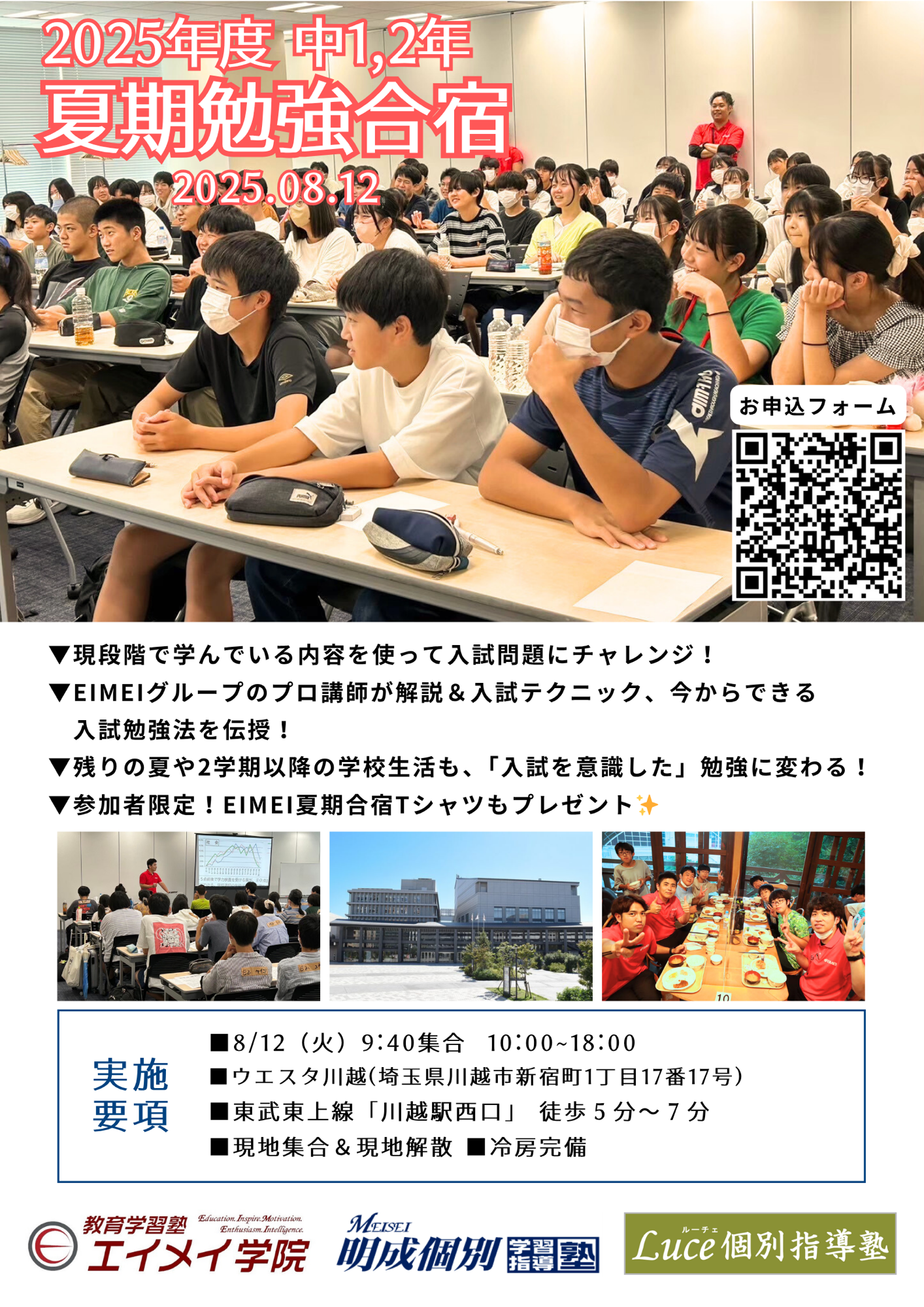 中1, 中2】入試先取り！EIMEI夏期合宿☀️ - 【公式】明成個別学習指導