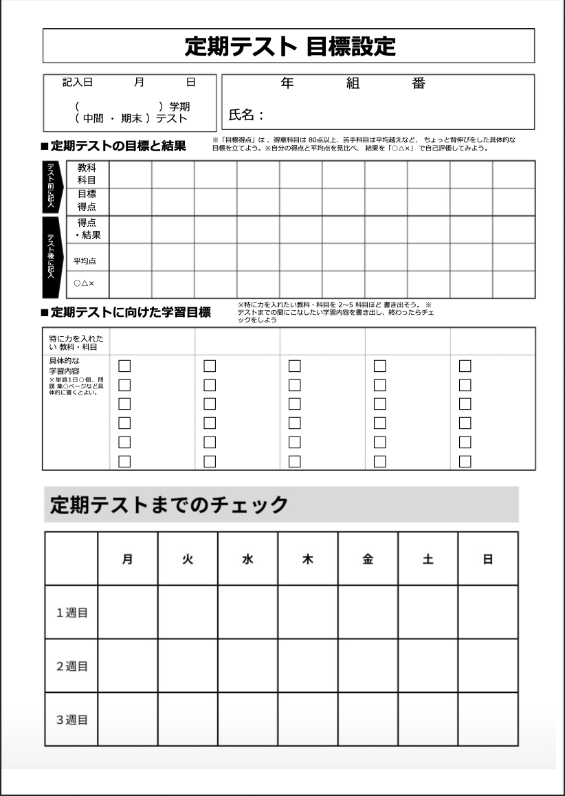 定期テスト目標設定 - 【公式】明成個別学習指導塾 全問題を個別指導で