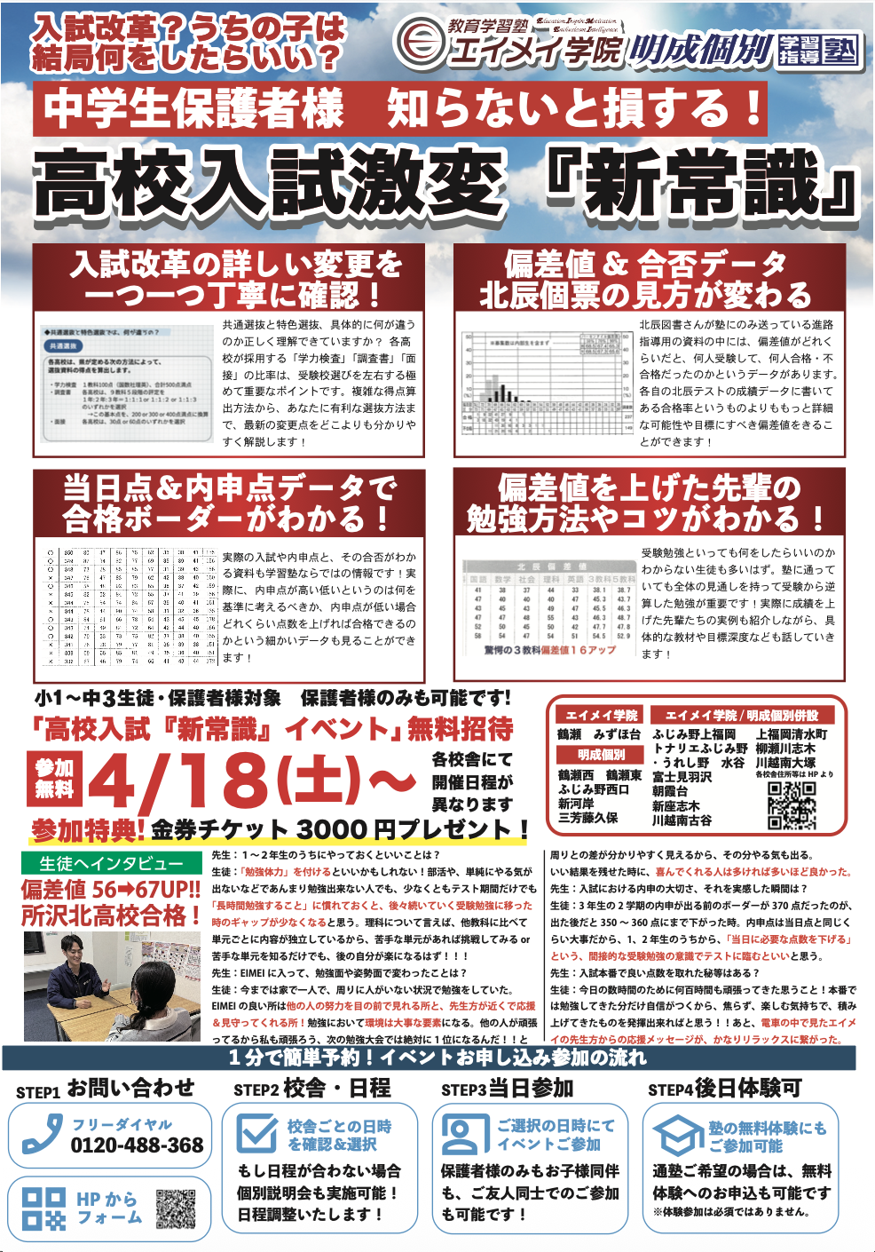 公立高校入試制度説明会
