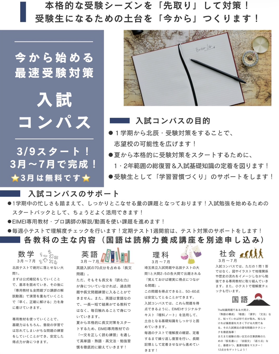 部活引退応援キャンペーン2