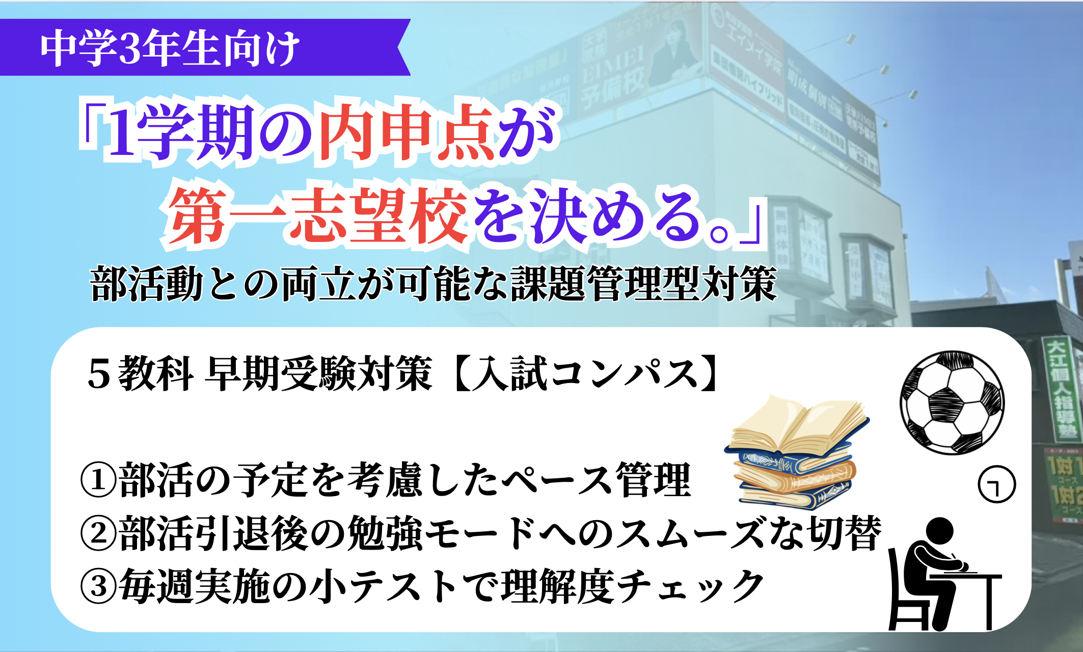 部活引退応援キャンペーン1