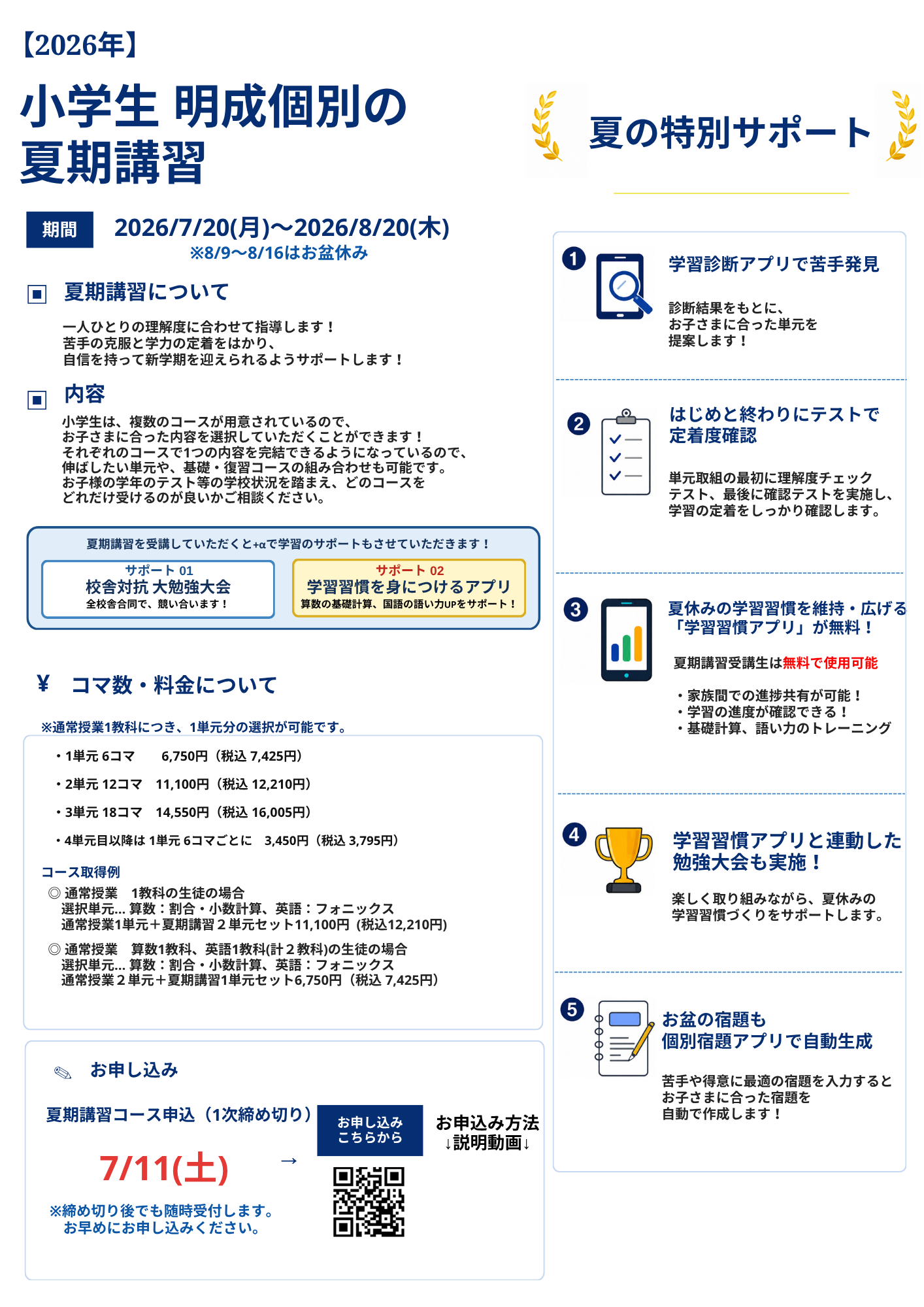 ふじみ野】小学生の夏期講習 申込/詳細 - 【公式】明成個別学習指導塾