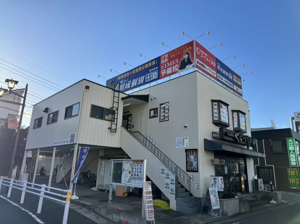 明成個別新河岸校(そろばんの森)の教室外観