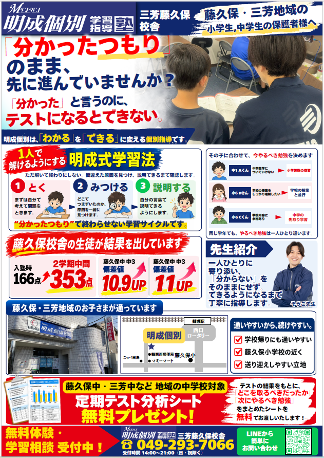 明成個別学習指導塾 三芳藤久保校舎｜藤久保・三芳地域の小学生・中学生の個別指導