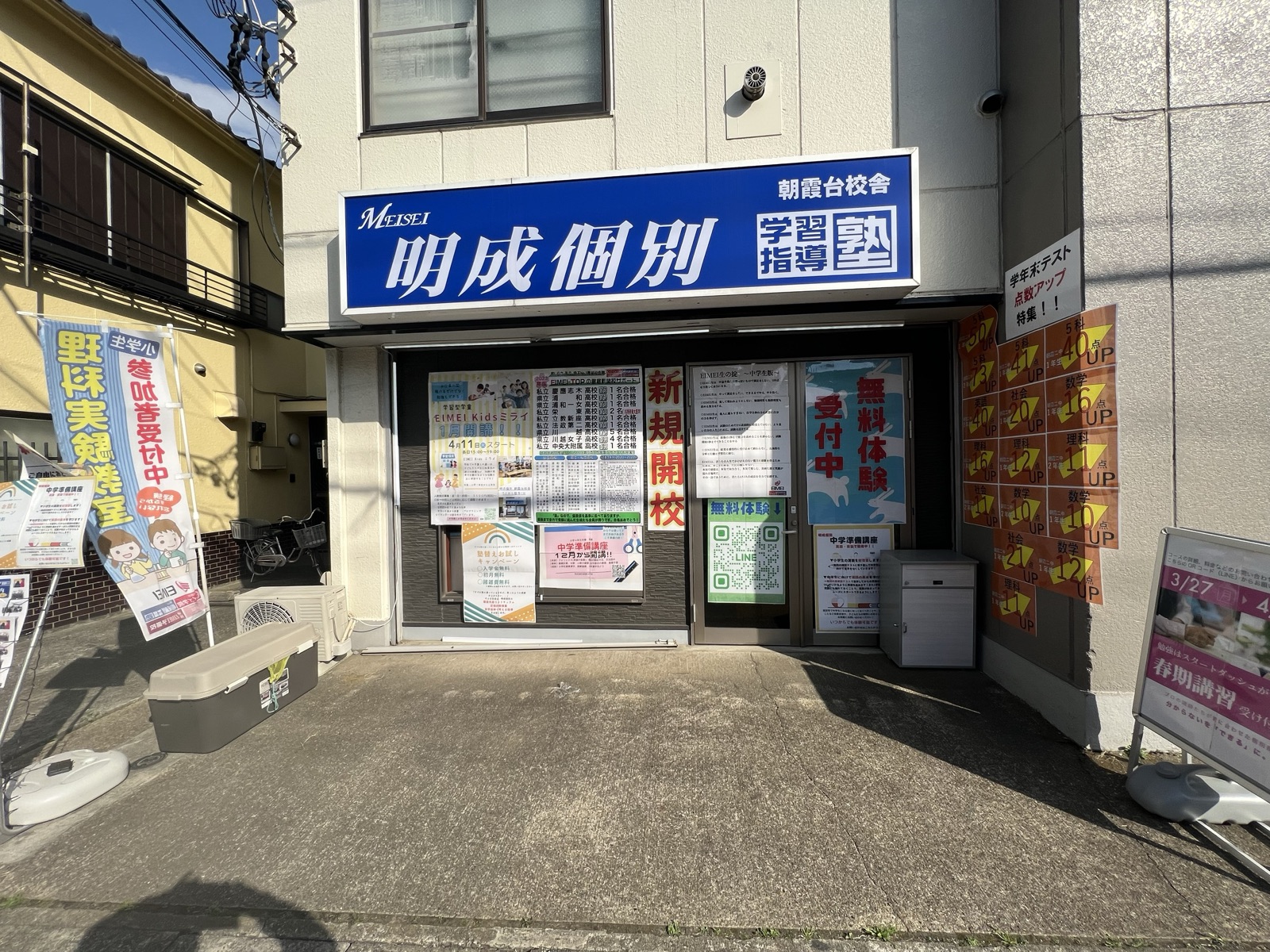 明成個別 朝霞台北原校舎の外観