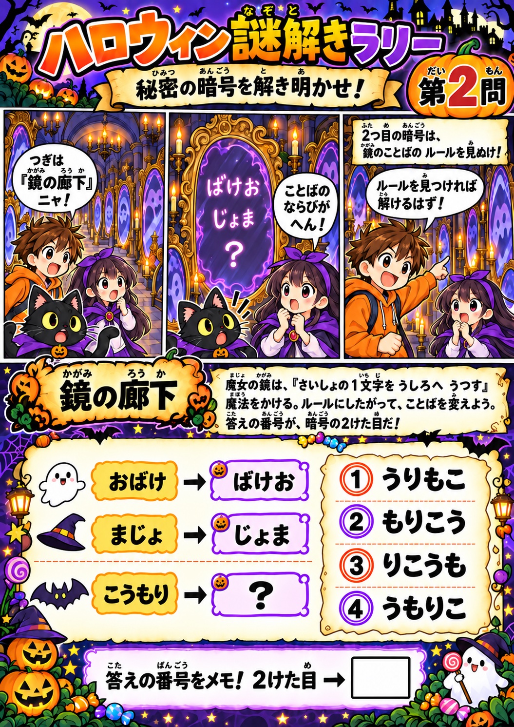 ハロウィン謎解きラリー 第2問 鏡の廊下