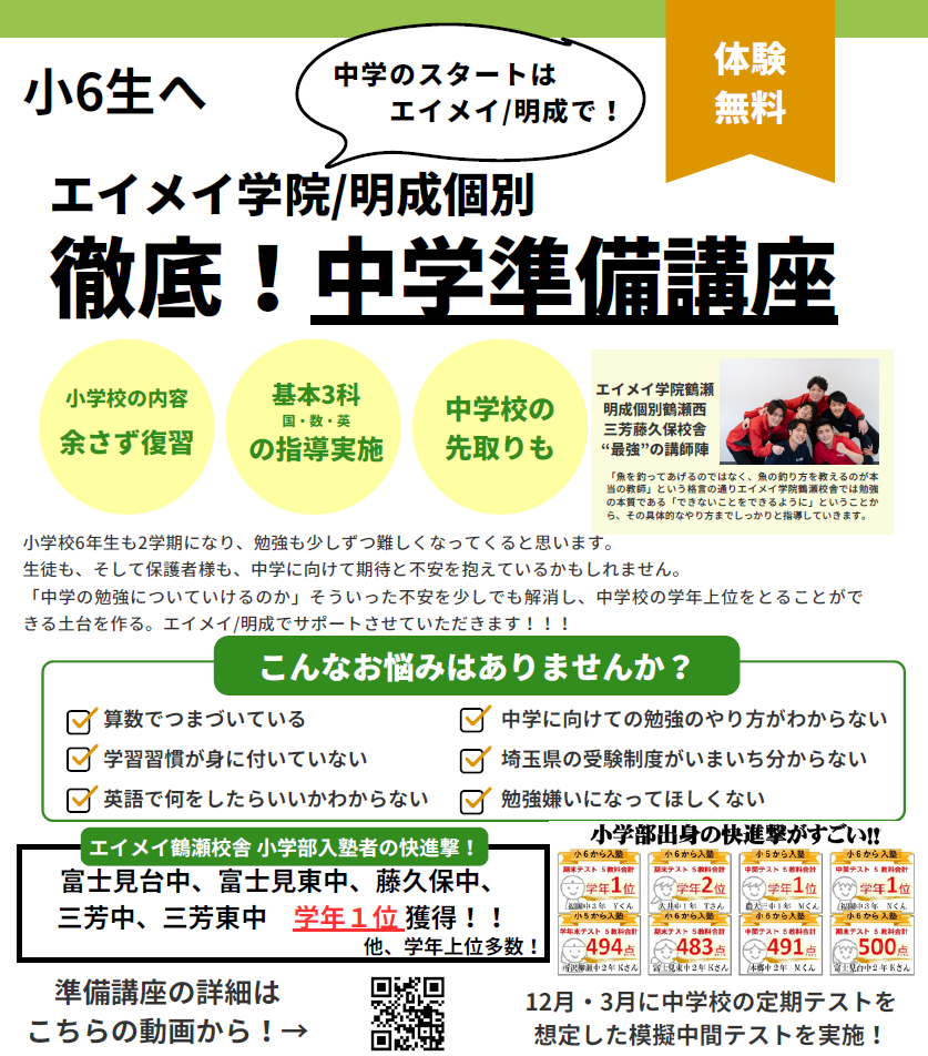 小6 中学準備講座 三芳藤久保校