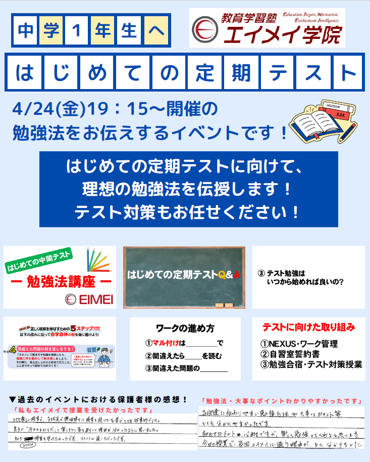 中1 定期テスト 勉強法イベント