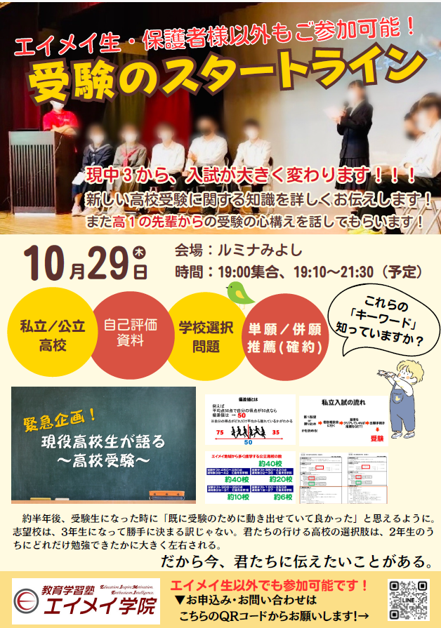 中2 受験のスタートライン ルミナみよし