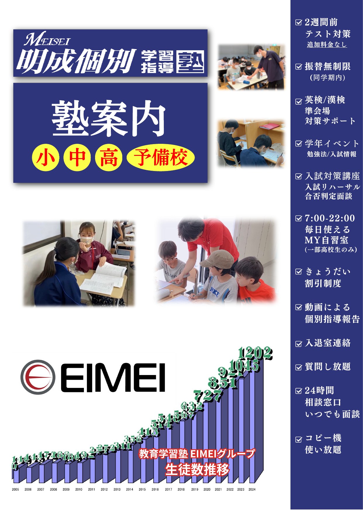 明成個別 塾案内パンフレット 1/15ページ